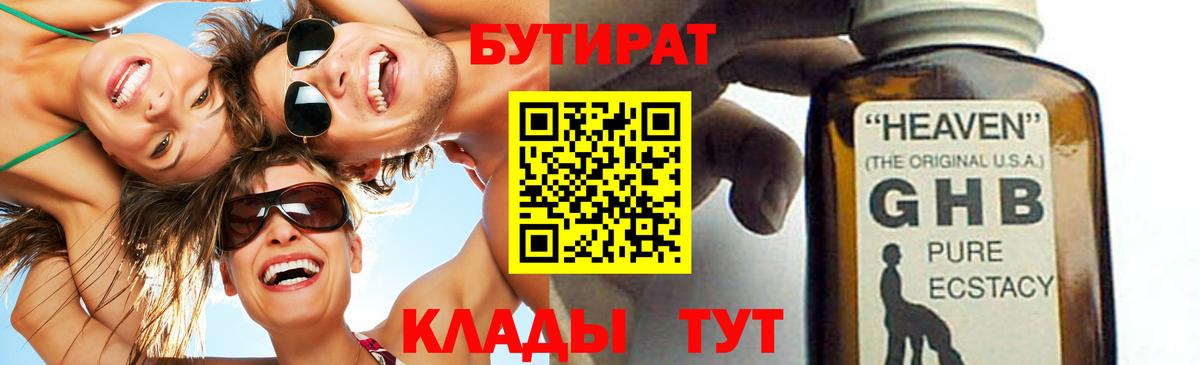 Ревда  БУТИРАТ бутик  Вход с VPN 