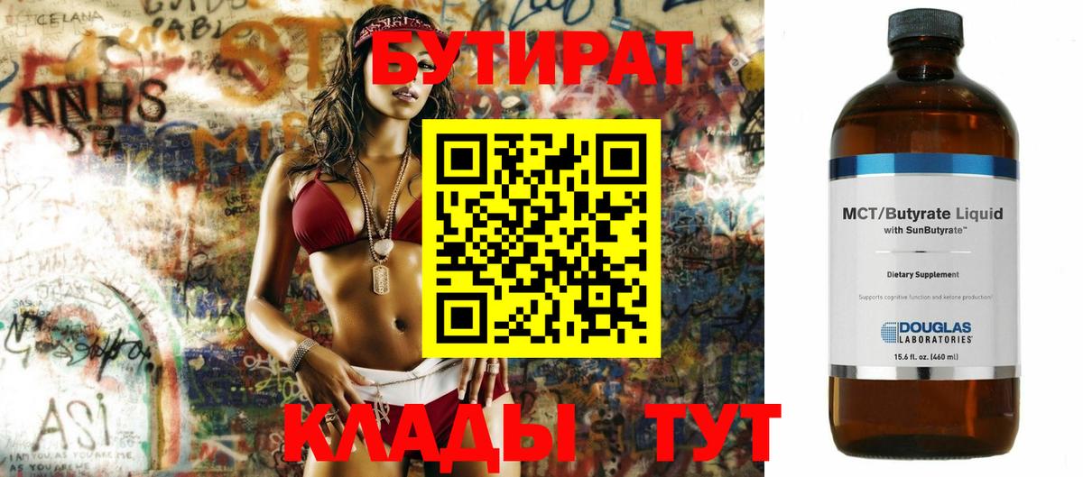 БУТИРАТ жидкий экстази Ревда