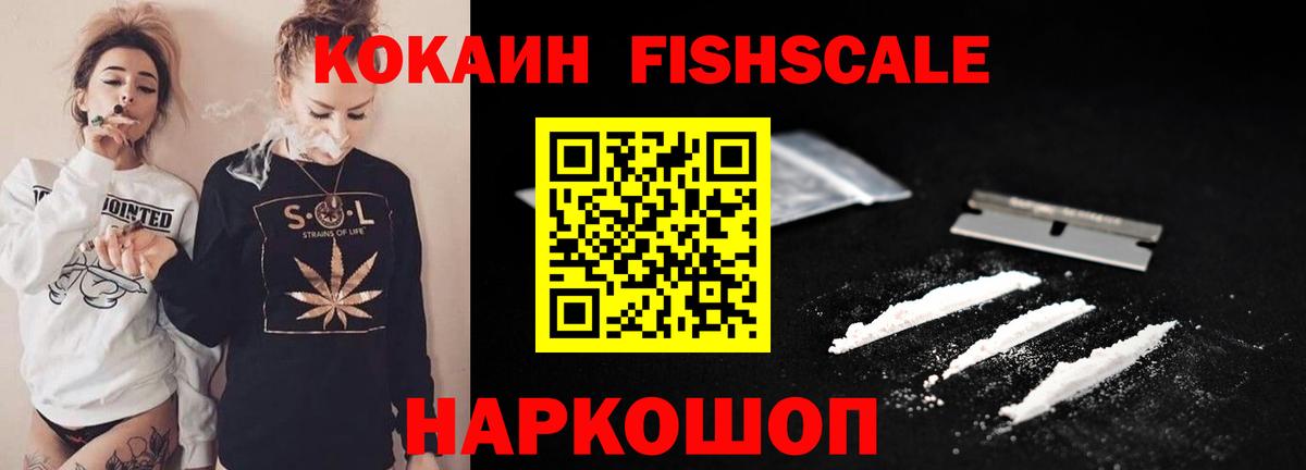 Ревда  Кокаин Эквадор  COCAIN  Cocaine Fish Scale  Вход с VPN 
