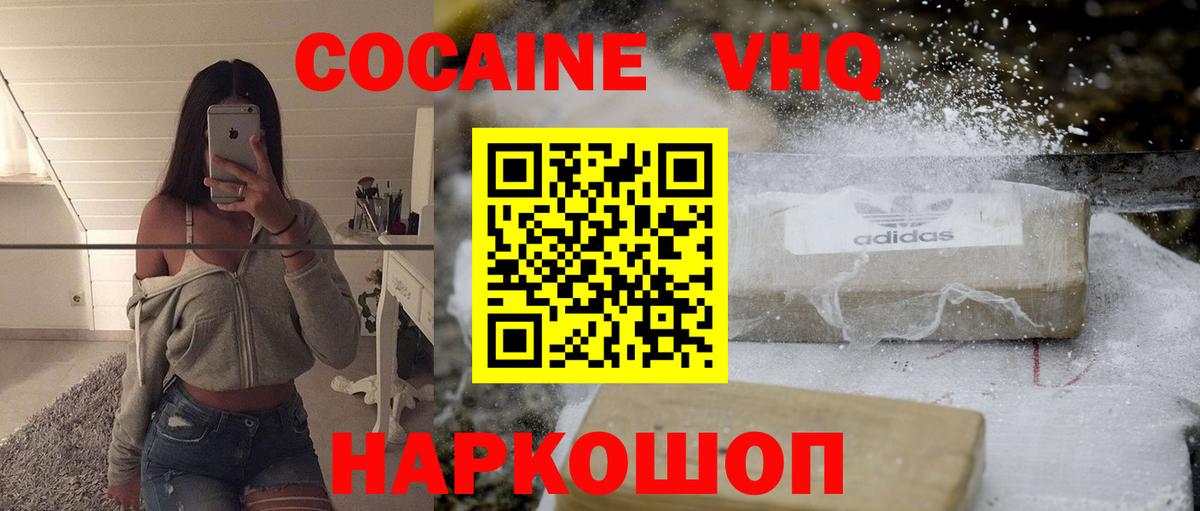 COCAIN VHQ Ревда