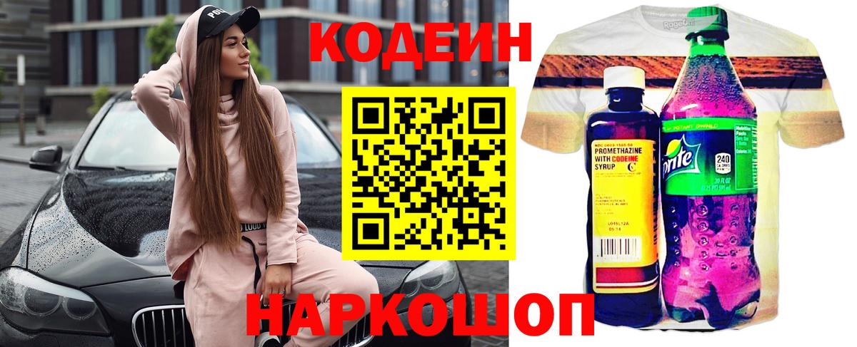 Codein Purple Drank  Вход с VPN  Ревда  Кодеиновый сироп Lean Purple Drank 