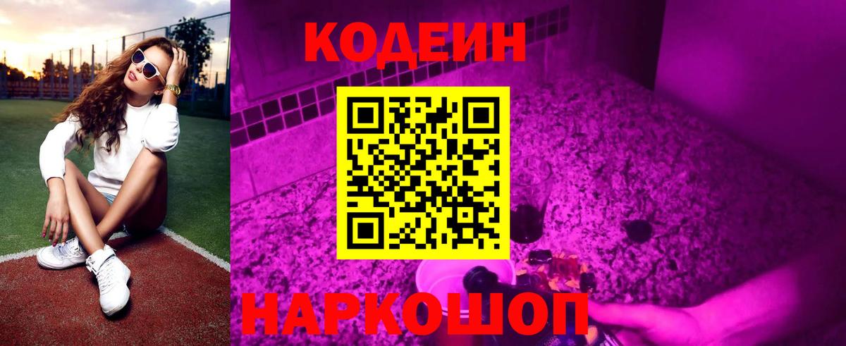 Кодеин напиток Lean (лин) Ревда