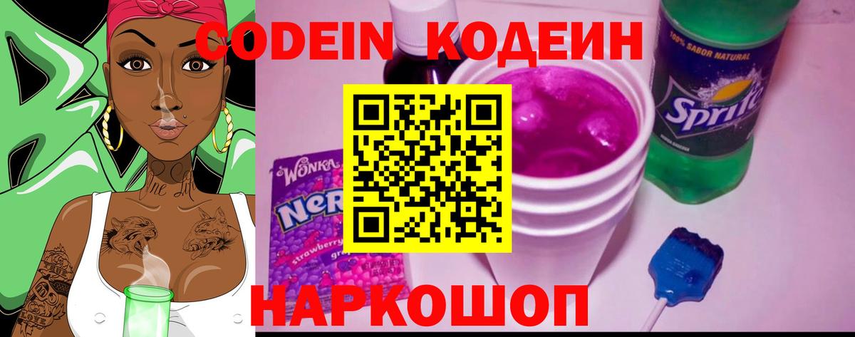 магазин продажи наркотиков  Ревда  Codein напиток Lean (лин)  Кодеин напиток Lean (лин) 