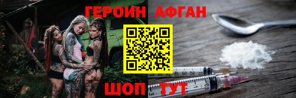 ГЕРОИН Heroin Ревда
