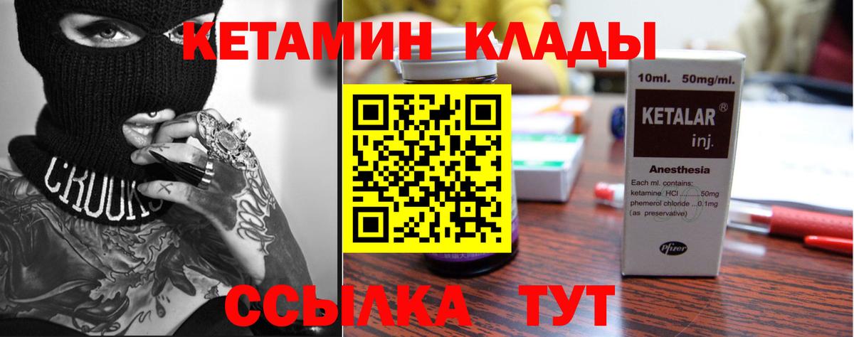 КЕТАМИН ketamine Ревда