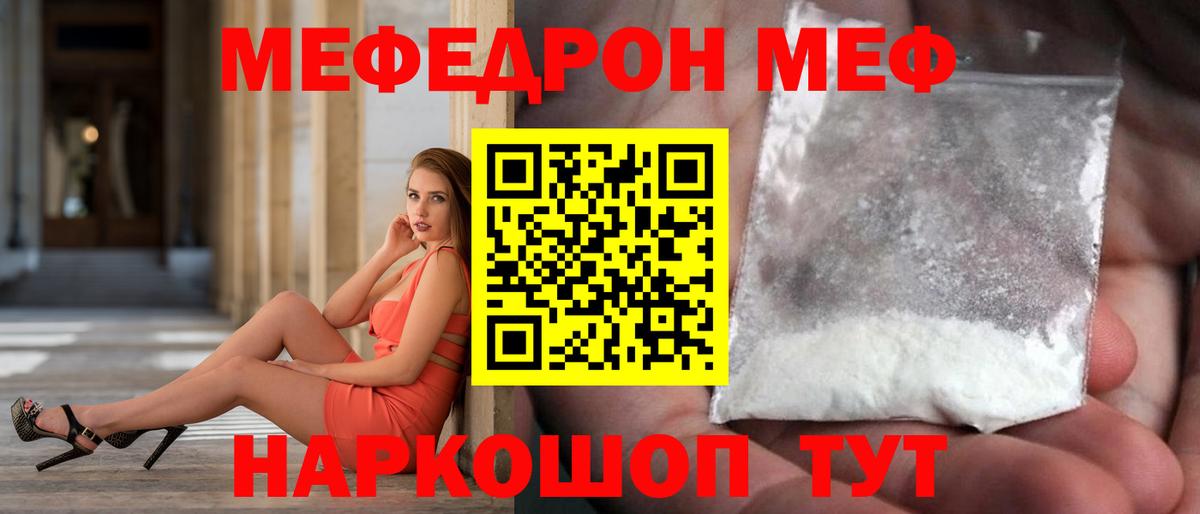 Меф мяу мяу кристаллы Ревда