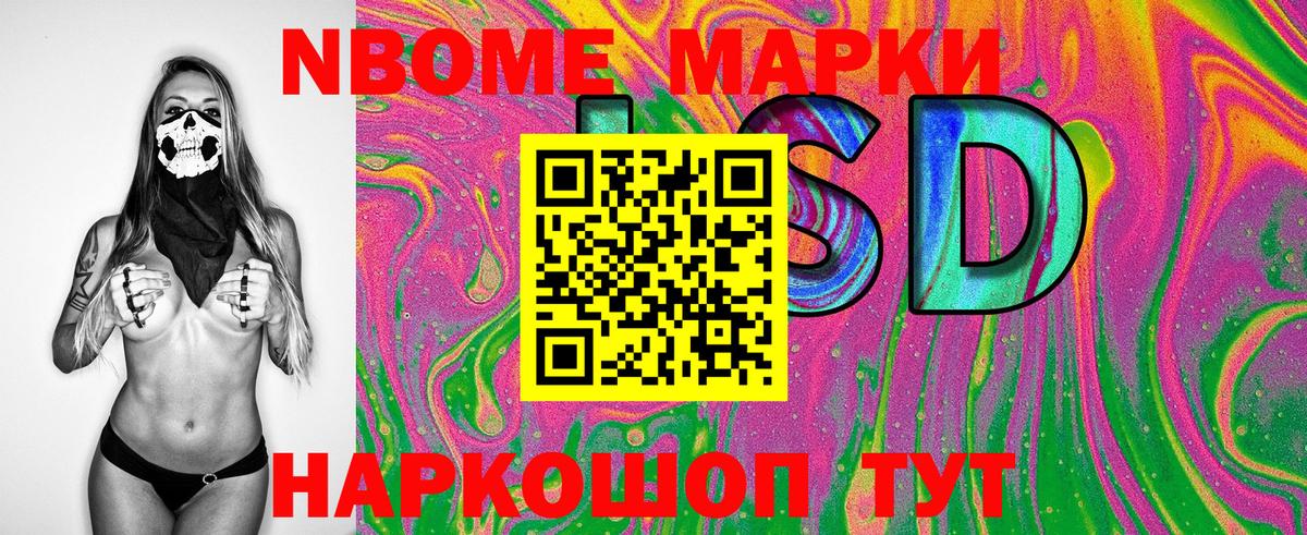 Марки N-bome 1500мкг  Марки NBOMe  Ревда 